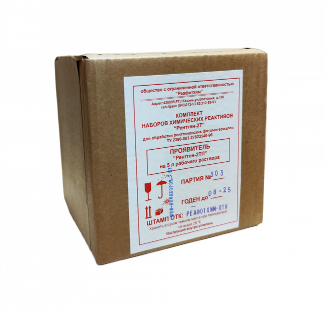 Проявитель Рентген-2ТП на 5 л раствора Проявитель Рентген-2ТП на 5 л раствора