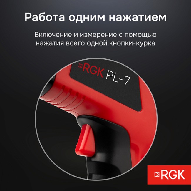 Пирометр RGK PL-7 с поверкой Пирометр RGK PL-7 с поверкой