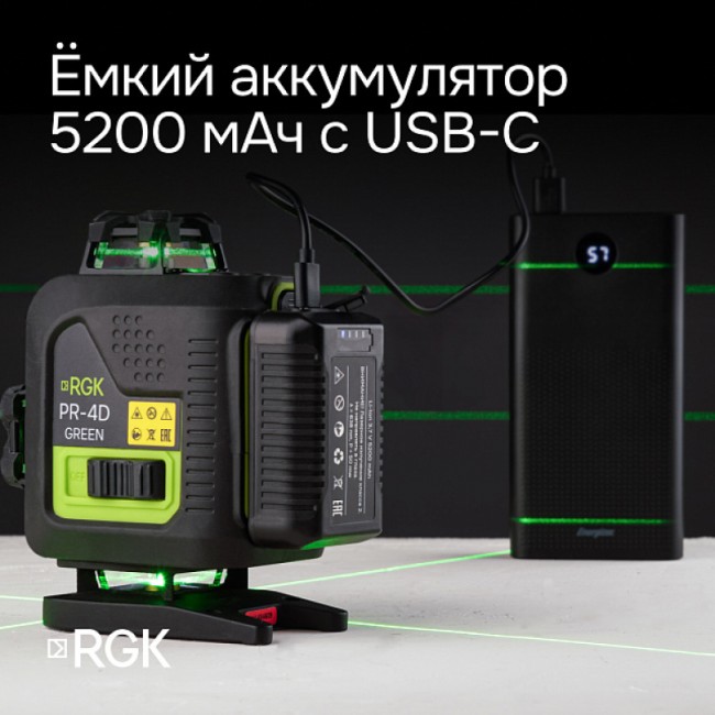 Лазерный уровень RGK PR-4D Green с зеленым лучом Лазерный уровень RGK PR-4D Green с зеленым лучом