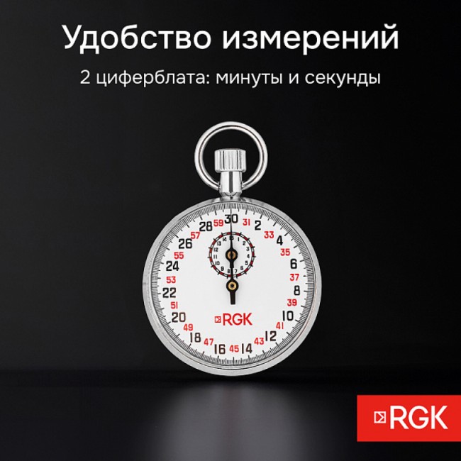 Секундомер механический RGK SWM-1A3 с поверкой Секундомер механический RGK SWM-1A3 с поверкой