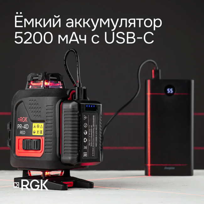 Лазерный уровень RGK PR-4D Red с красным лучом + RGK CG-2 - распорная штанга-штатив Лазерный уровень RGK PR-4D Red с красным лучом + RGK CG-2 - распорная штанга-штатив
