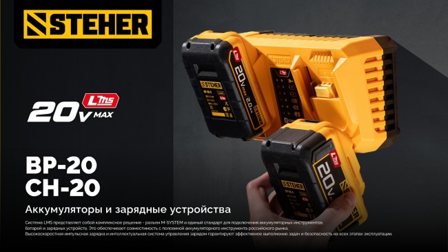 Аккумулятор LMS BP-20-2 STEHER 20 В, 2.0 А·ч