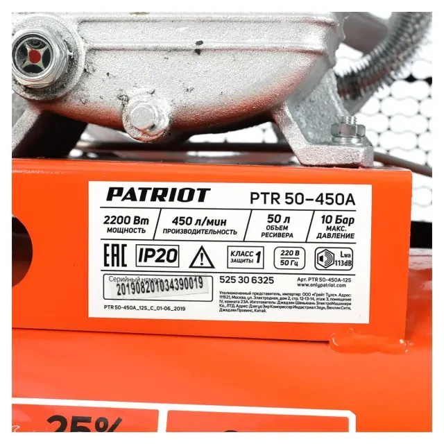 Компрессор поршневой ременной Patriot PTR 50-450A