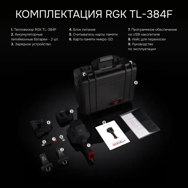 Тепловизор RGK TL-384F