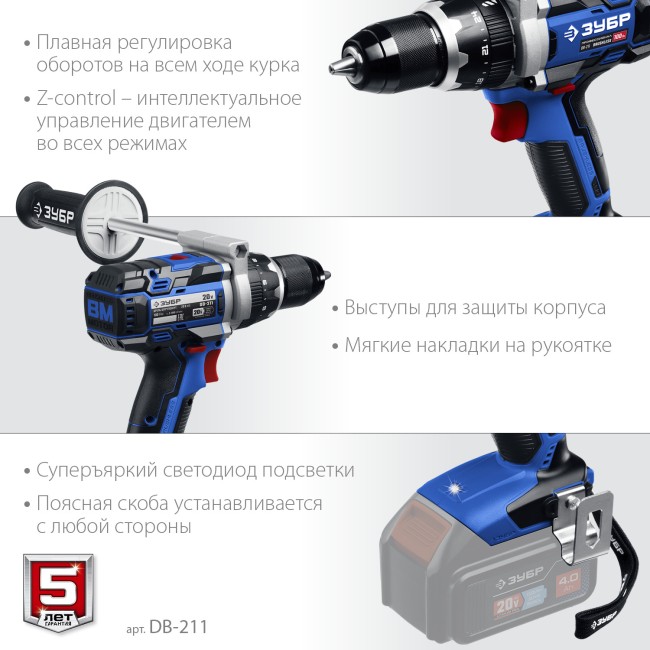 Дрель-шуруповерт бесщеточная DB-211 ЗУБР без АКБ Дрель-шуруповерт бесщеточная DB-211 ЗУБР без АКБ
