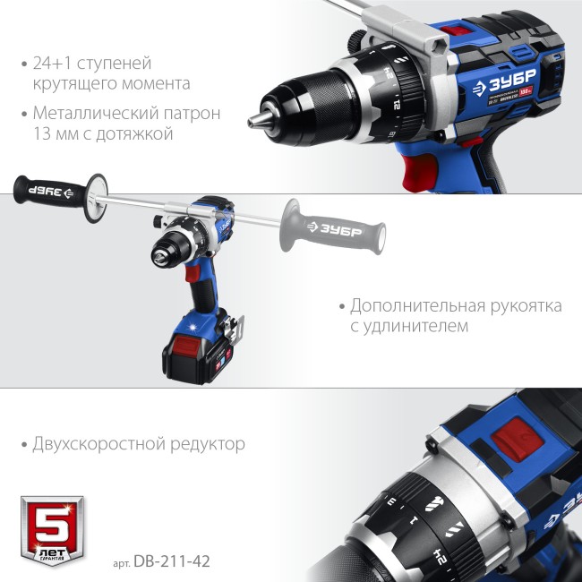 Дрель-шуруповерт бесщеточная DB-211-42 ЗУБР 2 АКБ Дрель-шуруповерт бесщеточная DB-211-42 ЗУБР 2 АКБ