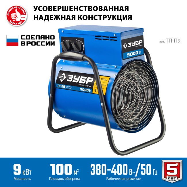 Тепловая пушка электрическая ТП-П9 ЗУБР Профессионал 9 кВт Тепловая пушка электрическая ТП-П9 ЗУБР Профессионал 9 кВт
