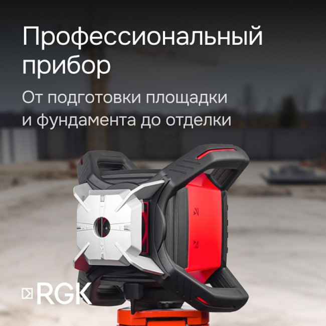 Ротационный нивелир RGK SP-502 с калибровкой Ротационный нивелир RGK SP-502 с калибровкой