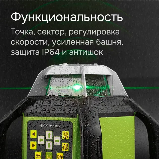 Ротационный нивелир RGK SP-610G с поверкой Ротационный нивелир RGK SP-610G с поверкой