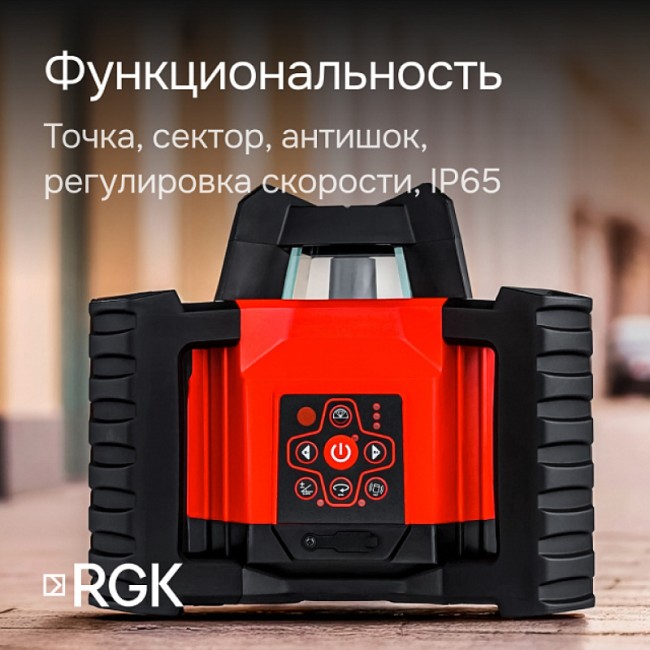 Ротационный нивелир RGK SP-312 Ротационный нивелир RGK SP-312