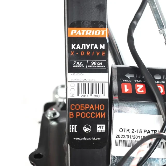 Мотоблок бензиновый Patriot Калуга М X-Drive Мотоблок бензиновый Patriot Калуга М X-Drive