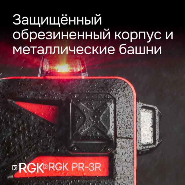 Комплект: лазерный уровень RGK PR-3R + штанга-упор Комплект: лазерный уровень RGK PR-3R + штанга-упор