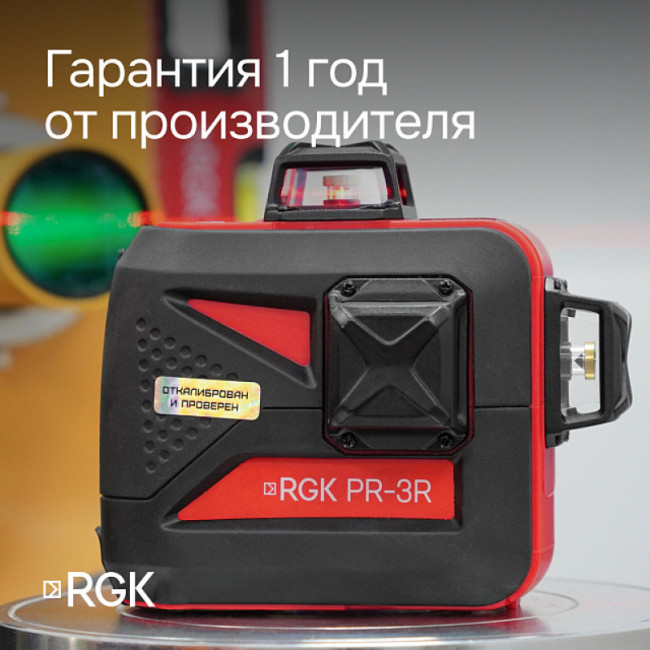 Комплект: лазерный уровень RGK PR-3R + штанга-упор Комплект: лазерный уровень RGK PR-3R + штанга-упор