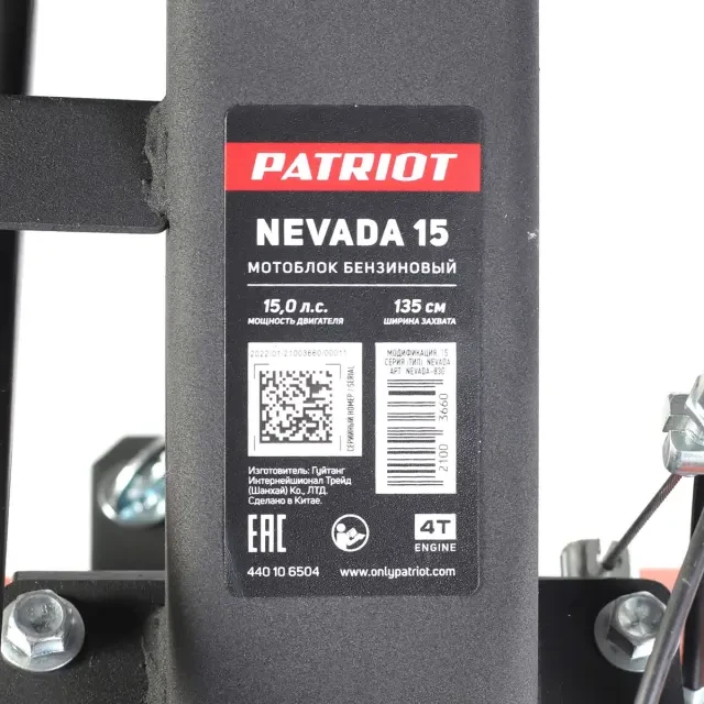 Мотоблок бензиновый Patriot Nevada 15 Мотоблок бензиновый Patriot Nevada 15