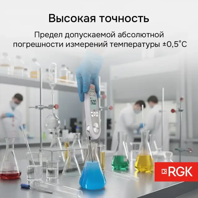 Пищевой термометр RGK CT-104 IR с поверкой Пищевой термометр RGK CT-104 IR с поверкой