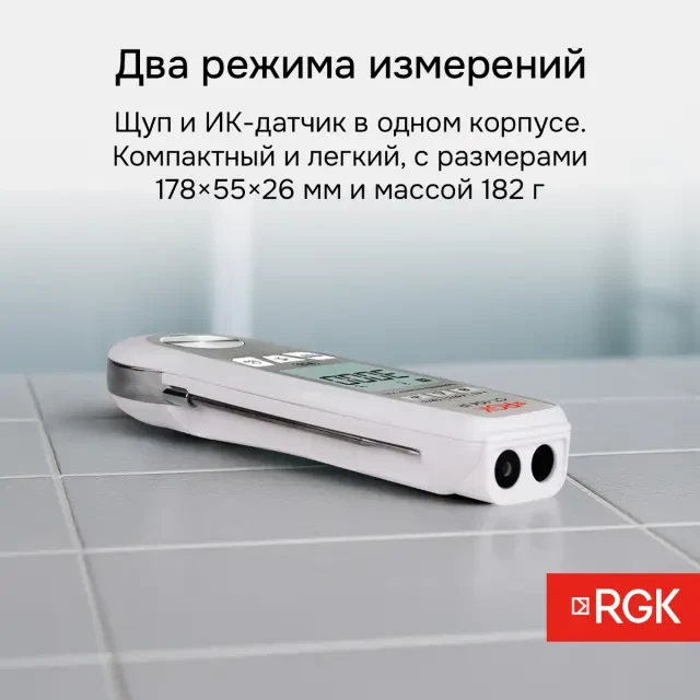 Пищевой термометр RGK CT-104 IR с поверкой Пищевой термометр RGK CT-104 IR с поверкой
