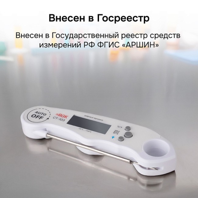 Контактный термометр RGK CT-103 с поверкой Контактный термометр RGK CT-103 с поверкой